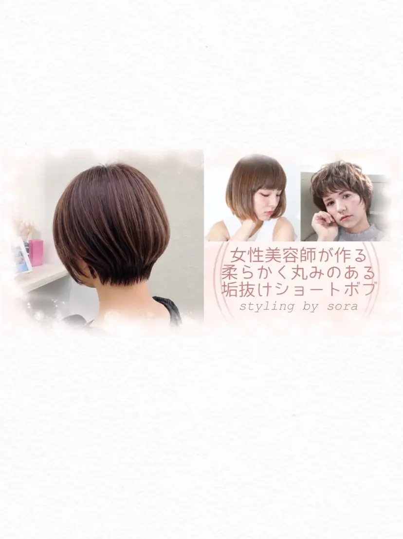 まあるいショートボブ 🐥廣瀬そらの掲載