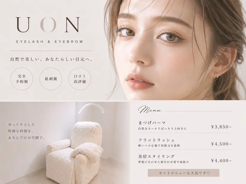 まつげとまゆげ/ UON《うおん》の掲載