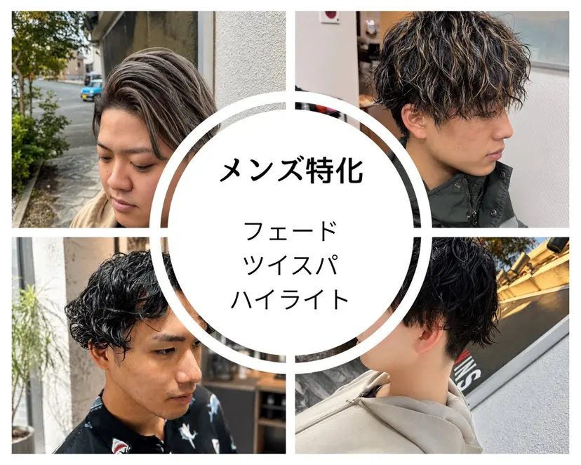 メンズ特化/ツイスパ ハイライト/松井の掲載