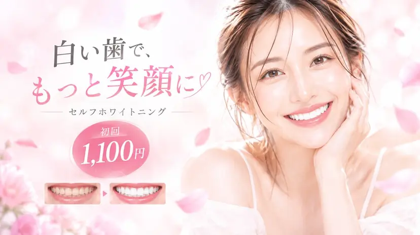 ホワイトニング 日本橋店/店長宮下の掲載