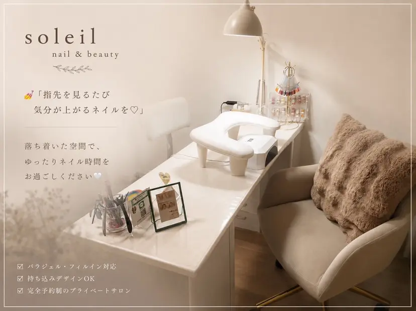 SOLEILnail &beautyの掲載