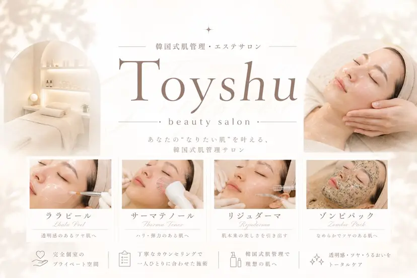 Toyshu 韓国式エステの掲載