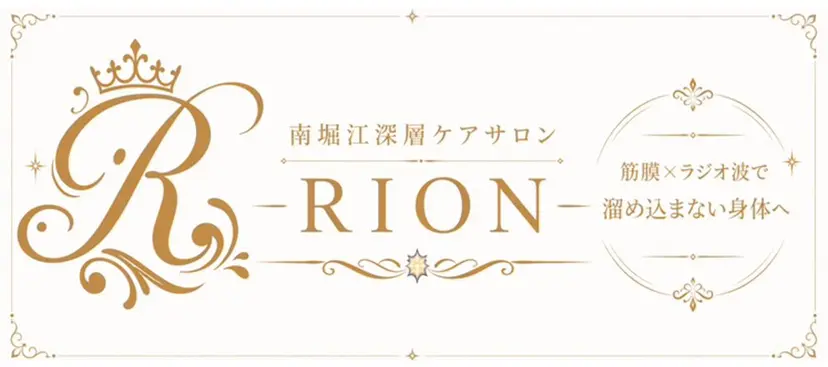 筋膜×深部温熱 リラク★痩身RIONの掲載