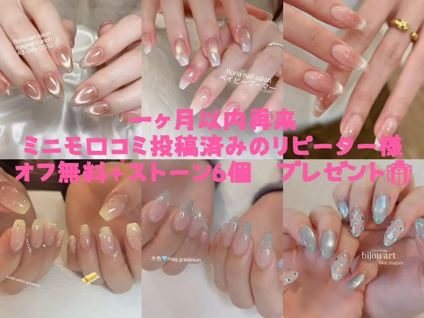 Floria nail salonの掲載