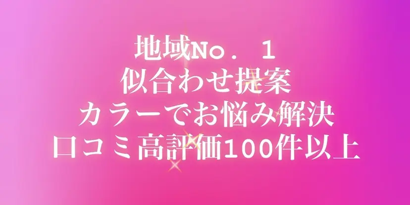 似合わせ/ カラー.岡田友仁の掲載