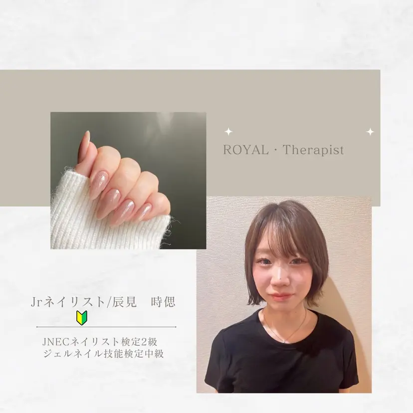 【辰見】 ロイヤル•セラピストの掲載