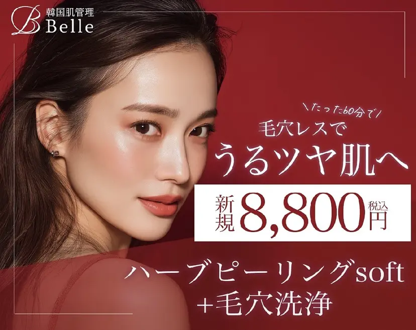 韓国肌管理 Belle栄店の掲載