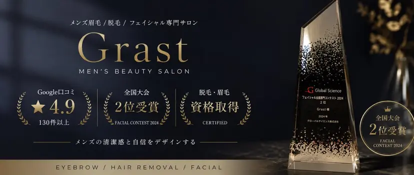 脱毛＆眉毛メンズ 専用Grast|大橋の掲載