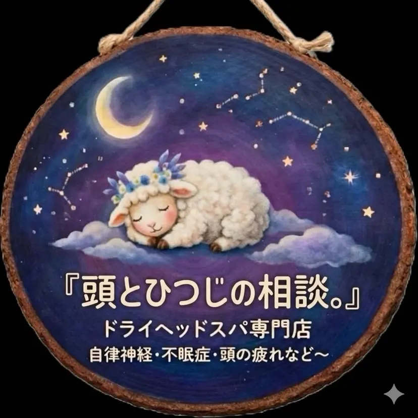 自律神経・不眠症 のヘッドスパSIKUの掲載