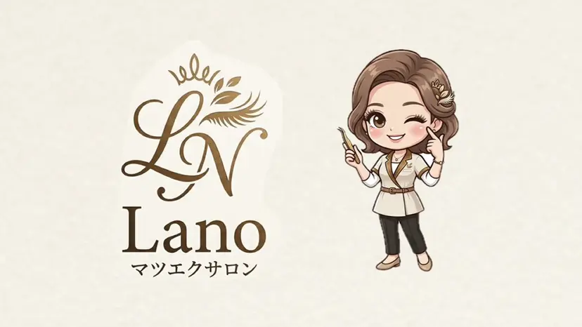 Lano マツエクサロン💐の掲載