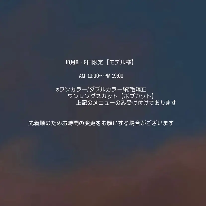 カラーモデル様 大募集!!の掲載