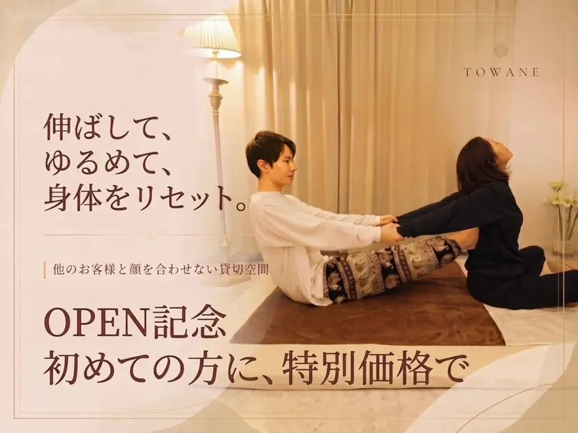 TOWANE 堀江店 タイ古式マッサージの掲載
