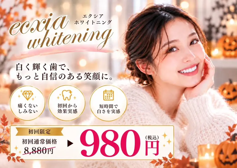 セルフホワイトニング エクシア徳島店マユの掲載
