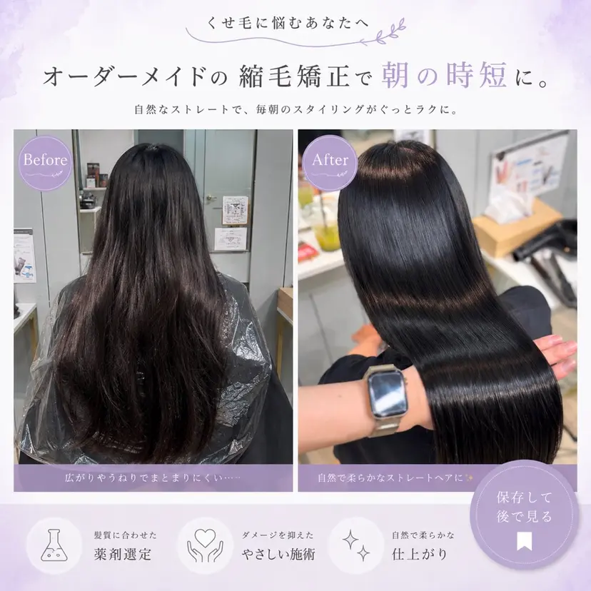縮毛矯正/ 髪質改善/信之介の掲載