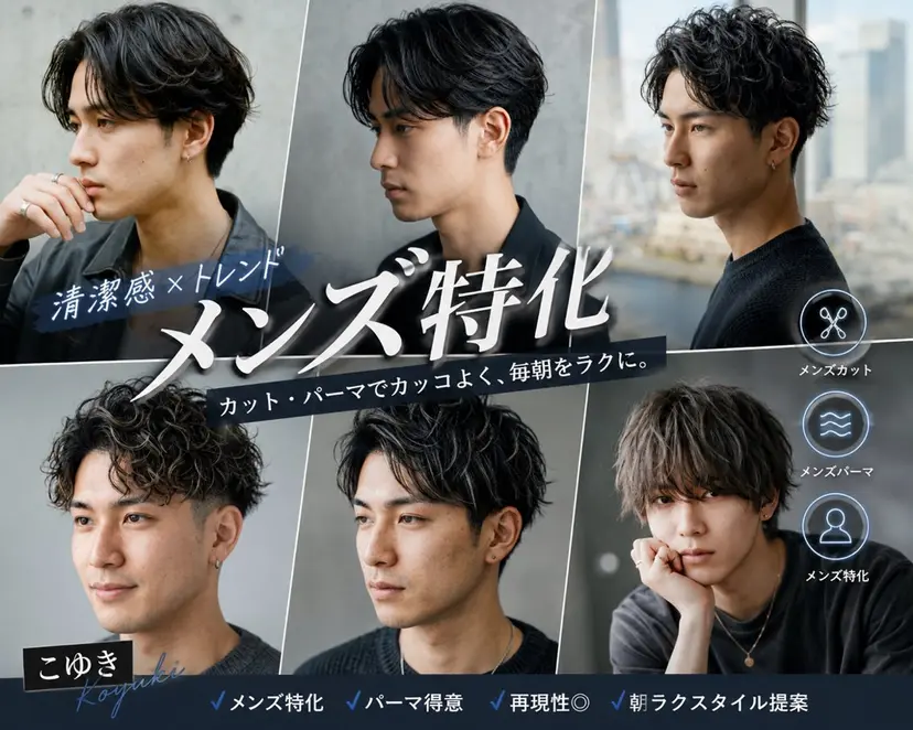 モテ髪メンズパーマ ✂️こゆきの掲載
