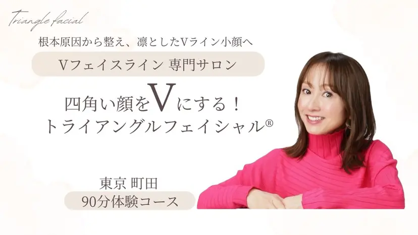 小顔サロン (ラ リュミエール)の掲載