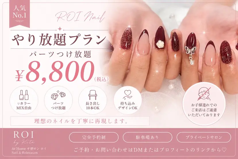 ネイルサロン Roiの掲載