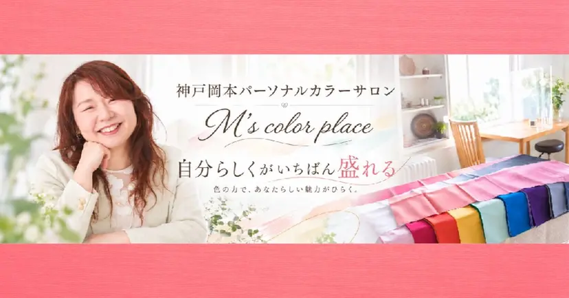 色×質感で魅力解剖！ 講師小栁みゆきの掲載
