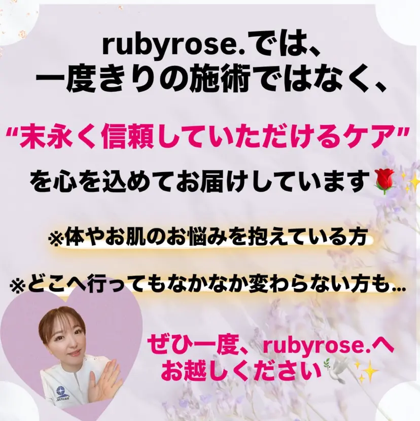 rubyrose. 体質改善ケアサロンの掲載