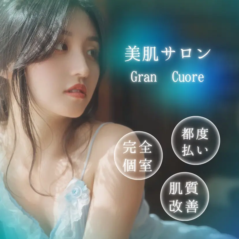 美肌サロン Gran Cuoreの掲載