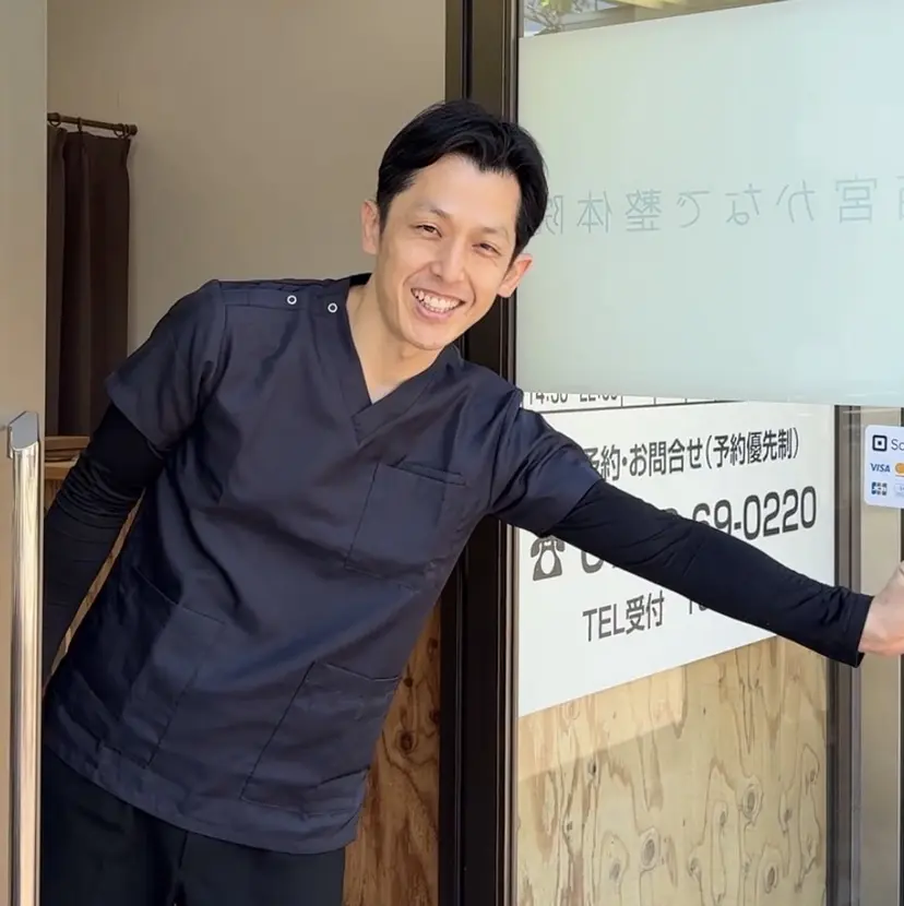 西宮 かなで整体院の掲載