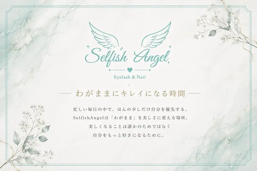 Selfish Angel 齋藤の掲載