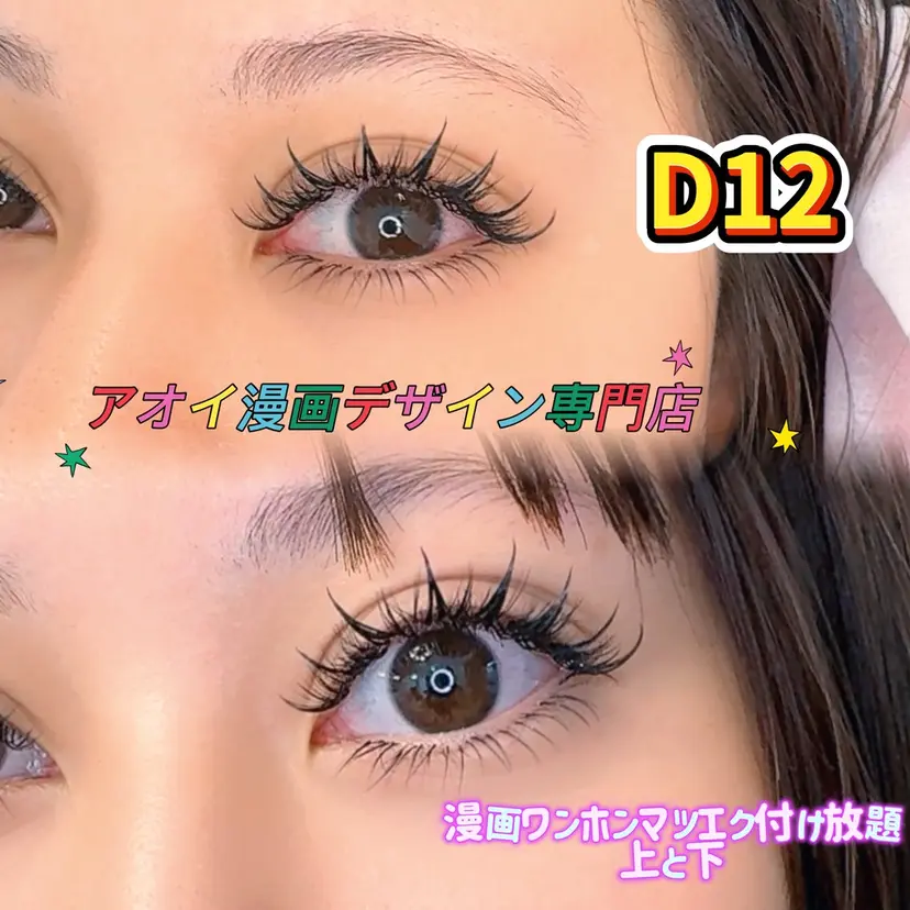 ∩_∩アオイ eye lashの掲載