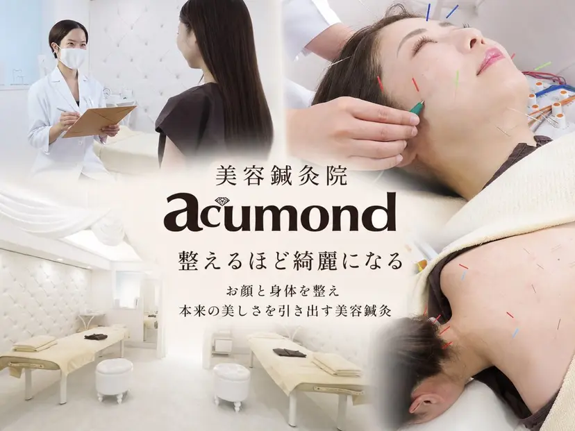 美容鍼灸院 acumond宮益坂の掲載