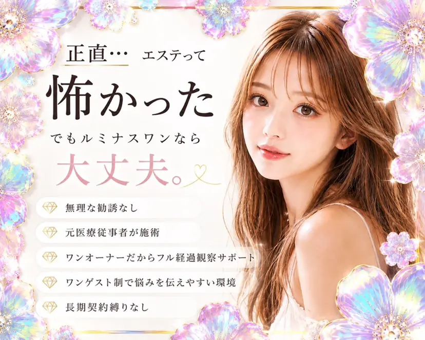 ルミナス ワンの掲載