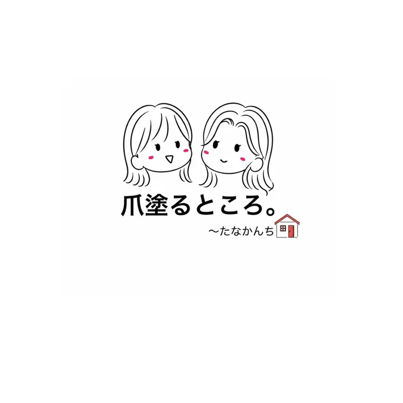 爪塗るところ。〜🏠 🌷ゆうきの掲載