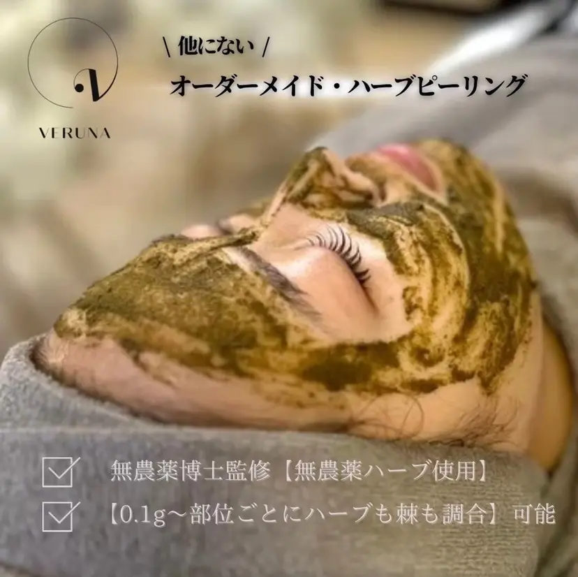毛穴ニキビ肌改善専門 ハーブピーリング専門の掲載