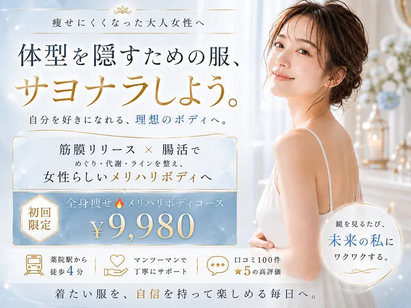 痩身ハーブピーリング 筋膜リリース☆B&Hの掲載