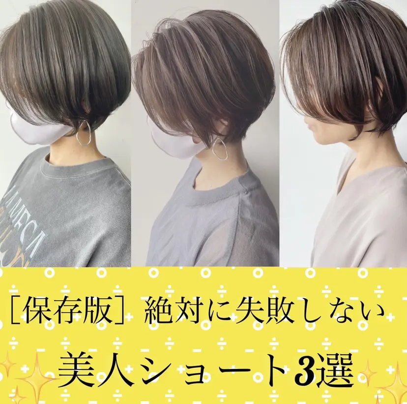 今泉 直裕ショートボブの匠の掲載