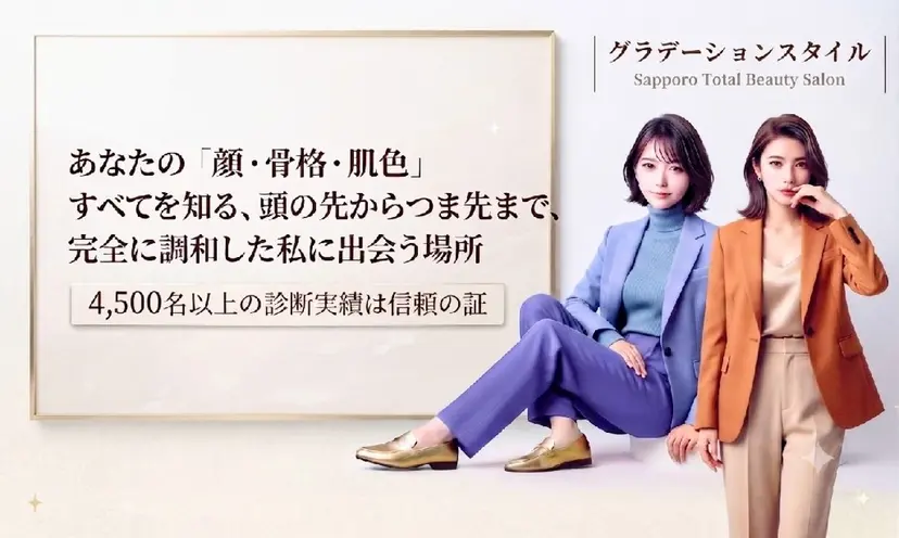 🎼グラデーション スタイル札幌♫*✧の掲載