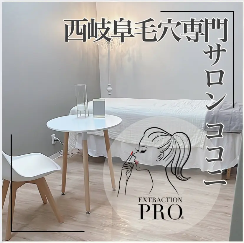 大人のエステケア専門 ／ココニの掲載