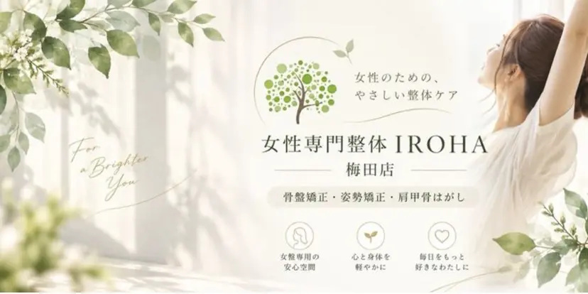 女性専門×美容整体 IROHAの掲載