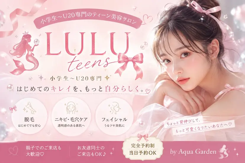 LULUteens AquaGardenの掲載