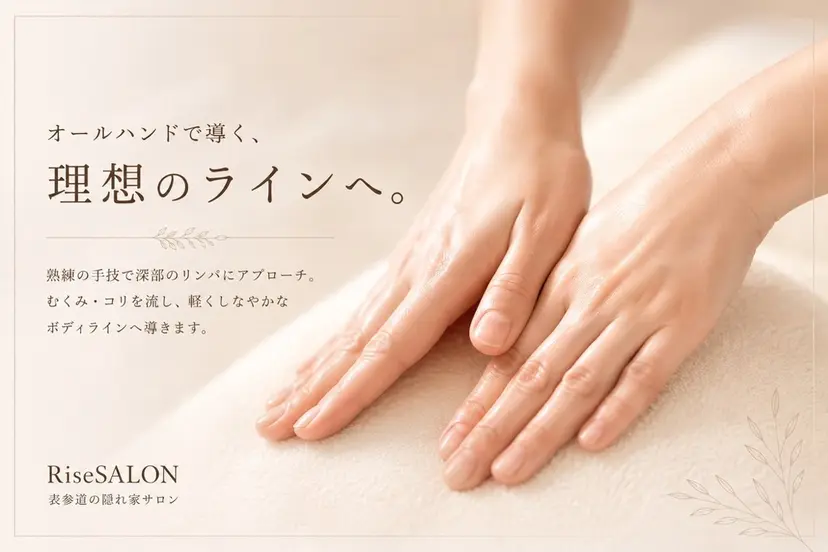 表参道/痩身/ リンパ長谷川の掲載