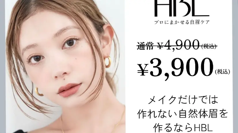 HBL眉/ハンドケア carusカルスの掲載