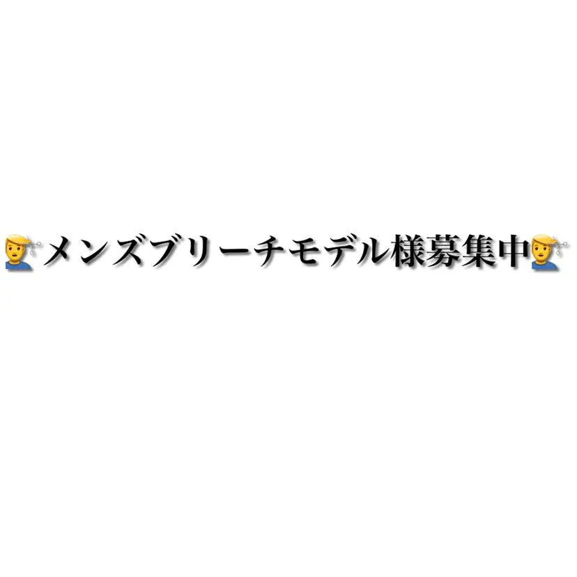 ブリーチモデル募集中 /伊藤優真の掲載