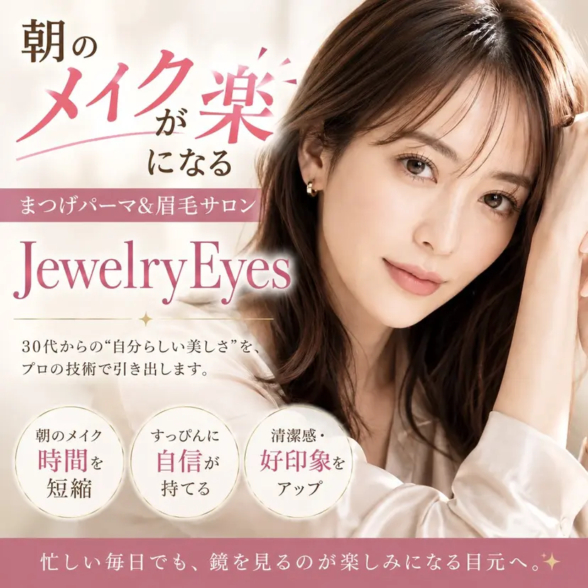 ジュエリーアイズ 中村愛美の掲載