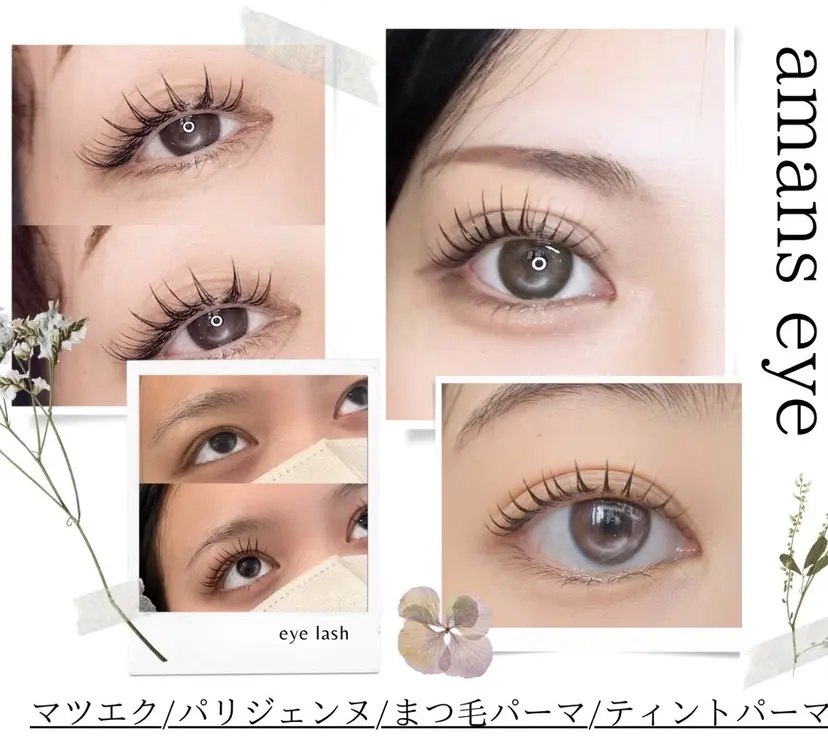 amans eyeの掲載