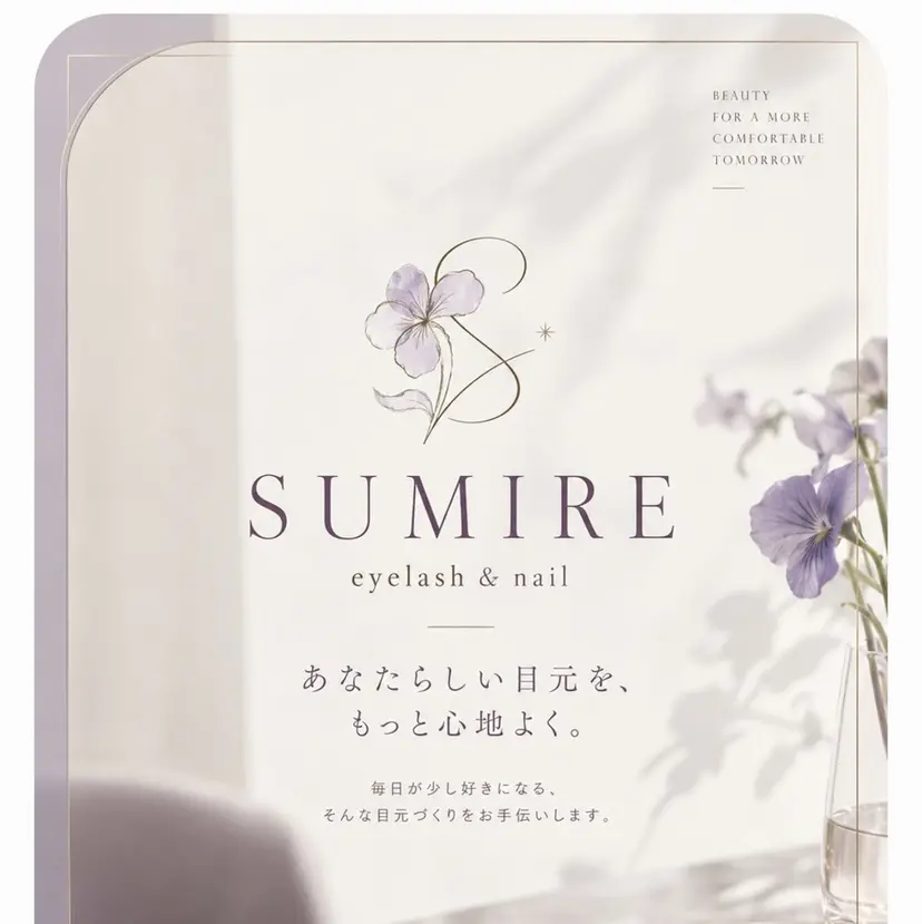 SUMIRE めぐみの掲載