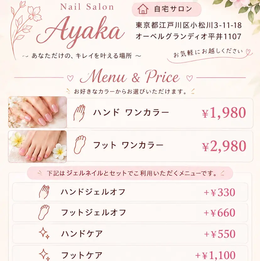 Nail Salon Ayakaの掲載