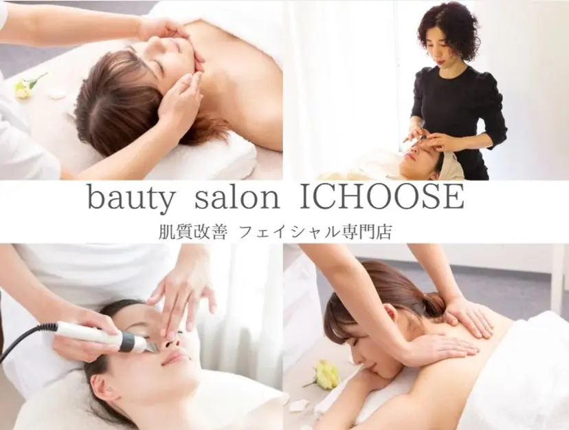 美肌/美眉/まつ毛 サロンCHOOSEの掲載