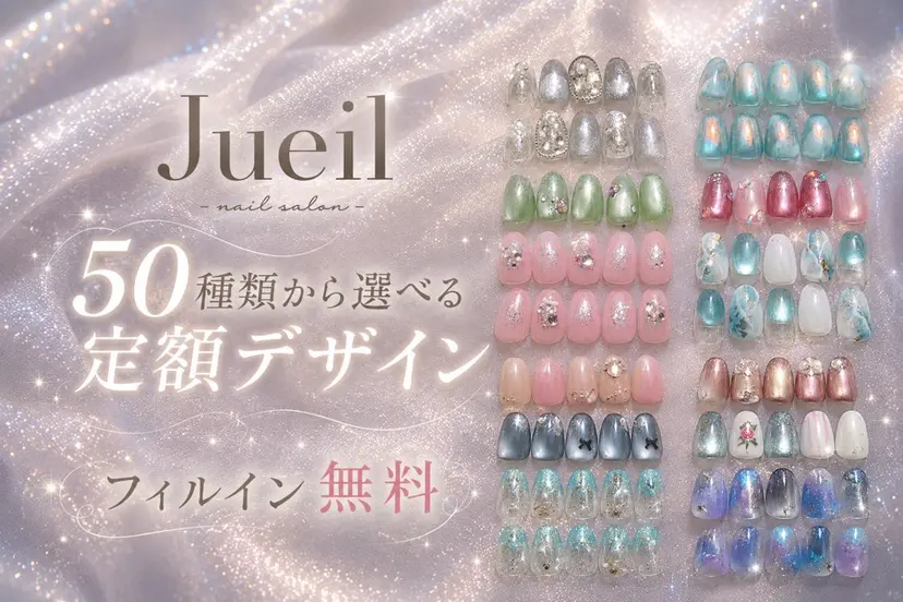 Jueil 【ジュエイル】の掲載