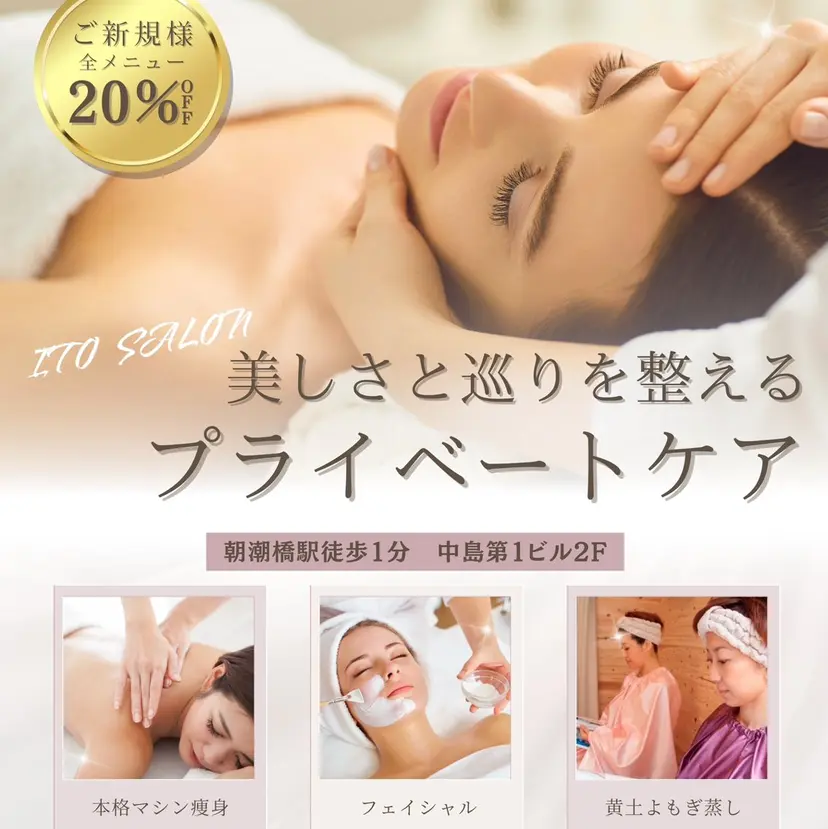 ITO  SALON 小顔・痩身・肌質改善の掲載