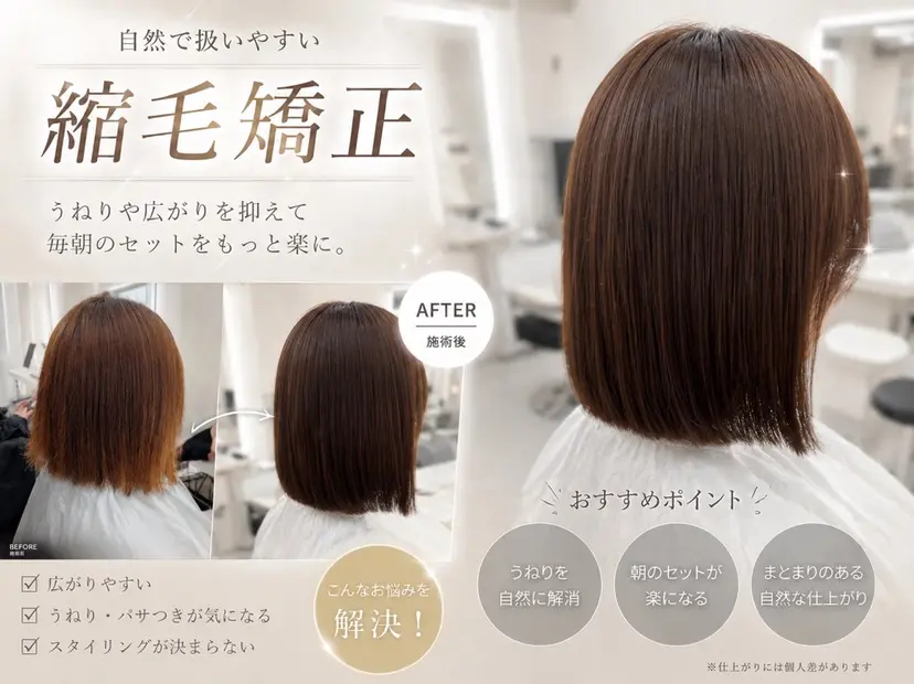 女性目線でつくる ボブ縮毛矯正の掲載
