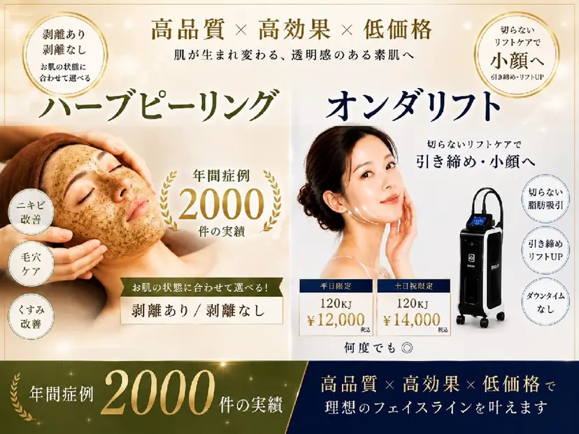 ハーブピーリング/ オンダリフト専門店の掲載