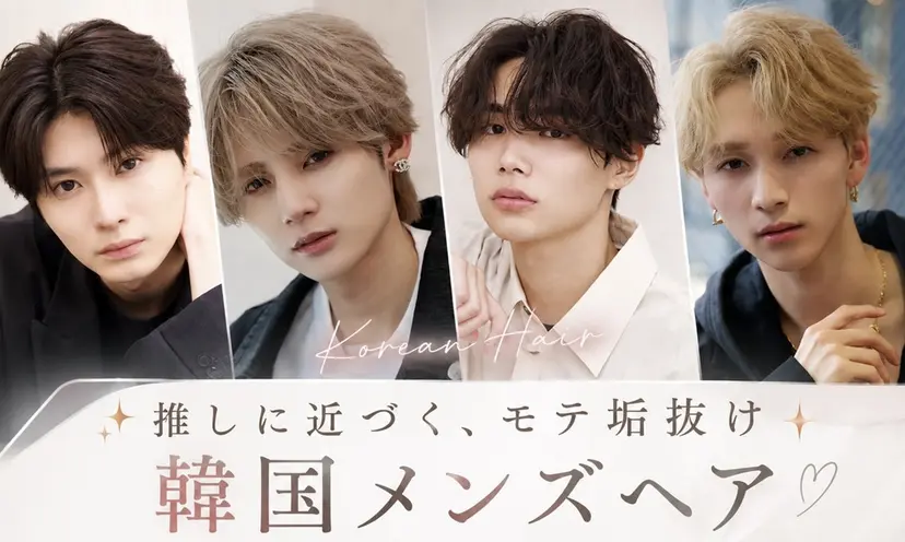 曲がる縮毛矯正 🇰🇷ユウイの掲載